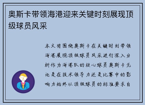 奥斯卡带领海港迎来关键时刻展现顶级球员风采