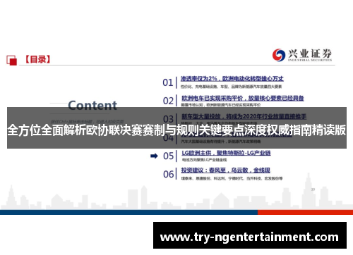 全方位全面解析欧协联决赛赛制与规则关键要点深度权威指南精读版 全方位全面解析欧协联决赛赛制与规则关键要点深度权威指南精读版